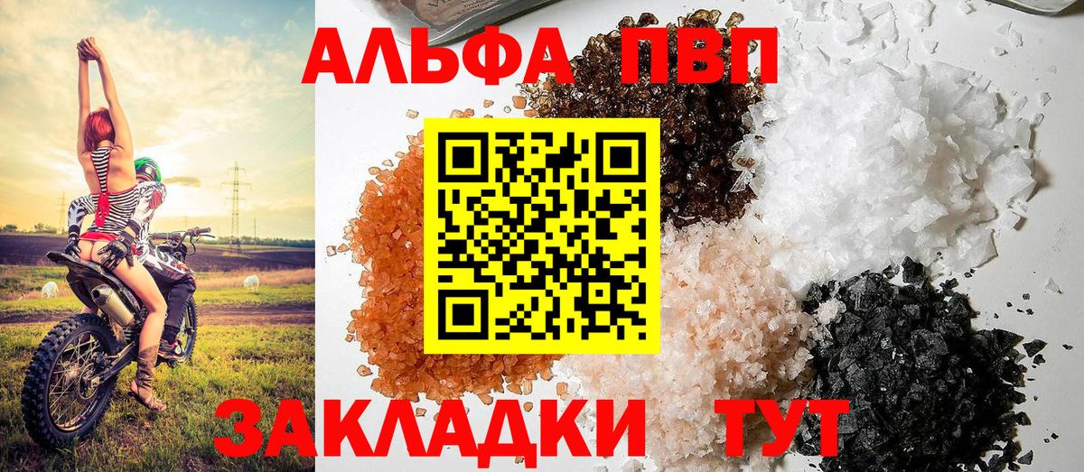 Alfa_PVP кристаллы Заволжье