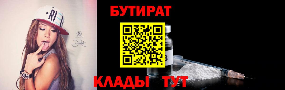 Бутират GHB Заволжье
