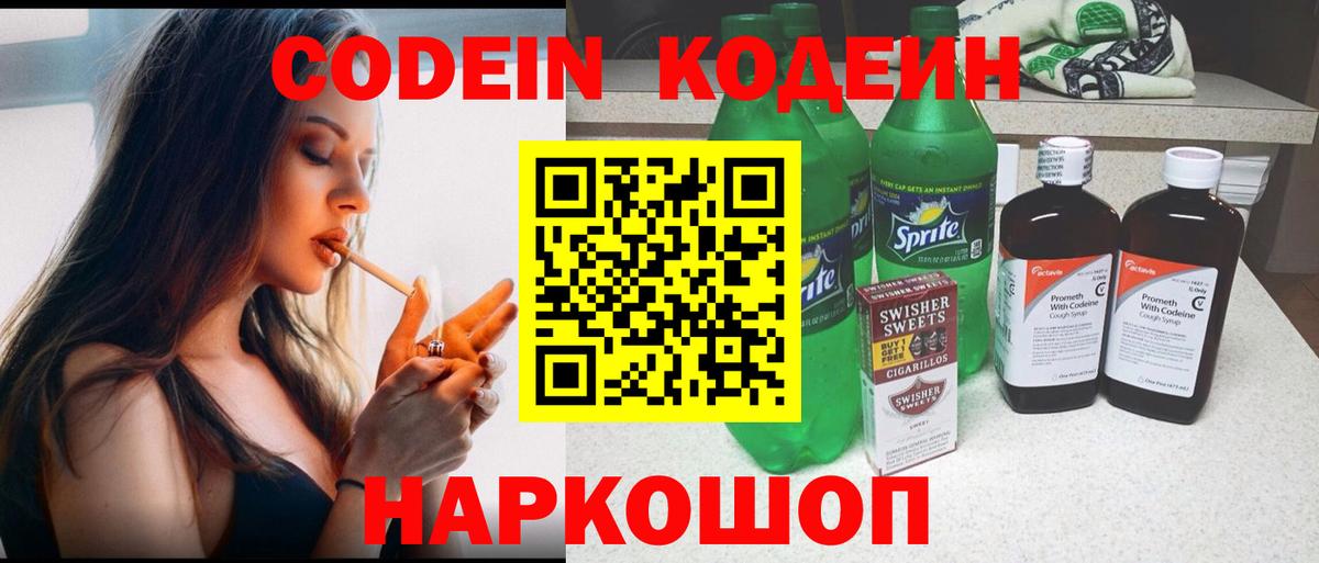 Codein Purple Drank Заволжье