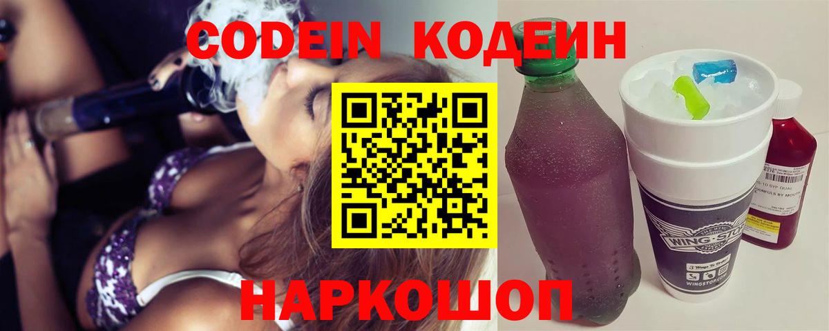 Кодеиновый сироп Lean напиток Lean (лин)  Кодеиновый сироп Lean напиток Lean (лин)  Вход с VPN  Заволжье 