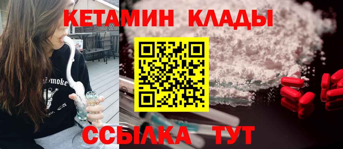 КЕТАМИН VHQ  Кетамин ketamine  Заволжье  Вход с VPN 