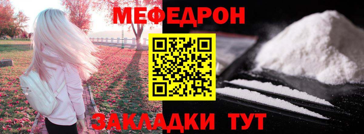 Меф кристаллы  Вход с VPN  Мефедрон  Заволжье 