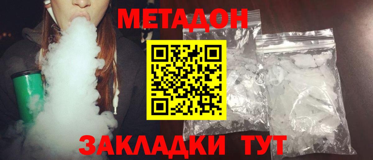 МЕТАДОН methadone Заволжье
